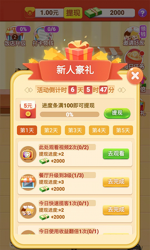 美食餐厅红包版游戏