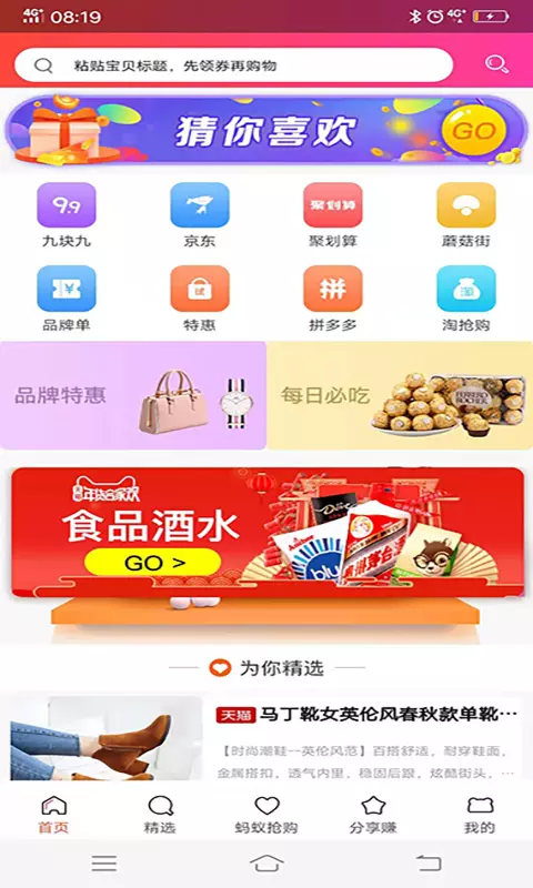 蚂蚁电商APP