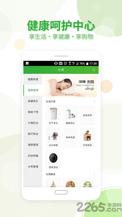 健康呵护中心APP