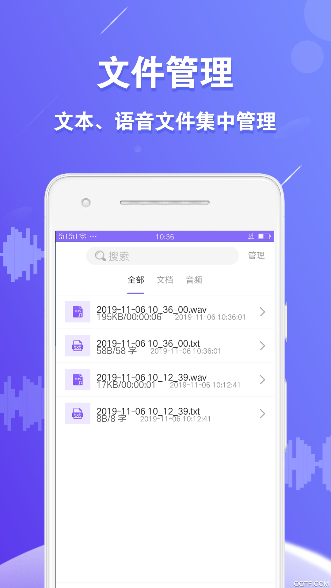 语音合成王软件APP