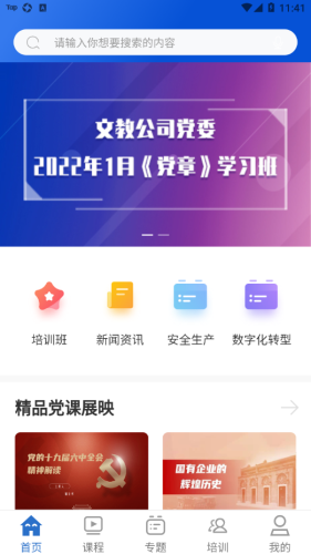融通i学堂免费版APP