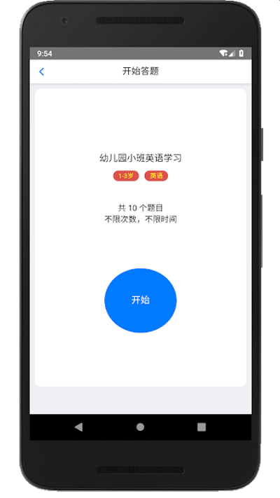 家长会出题软件APP