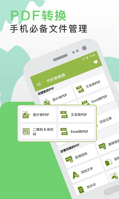 PDF转换助手免费软件APP