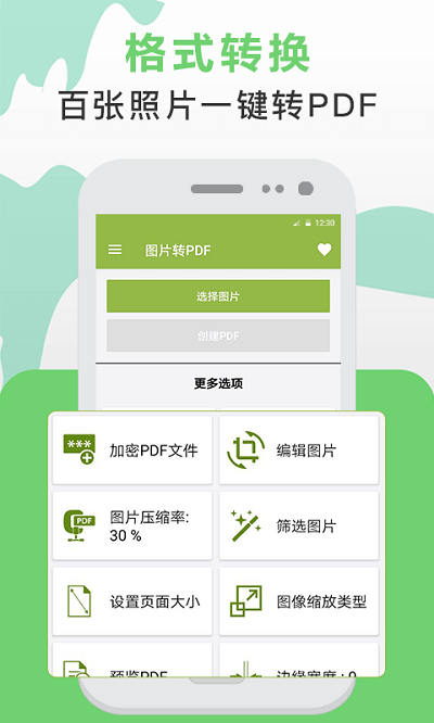 PDF转换助手免费软件APP