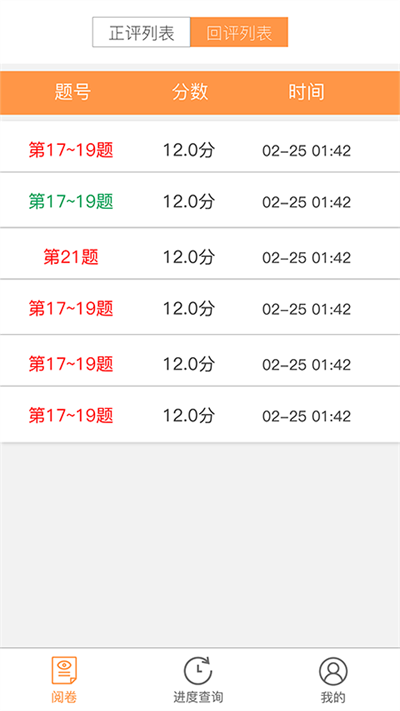 奥亚阅卷系统APP