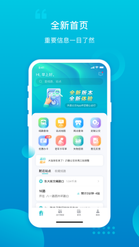 许昌公交APP
