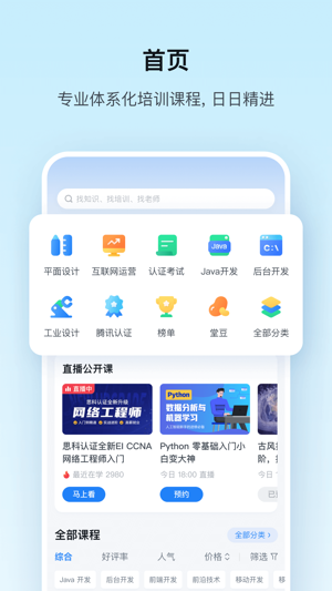 腾讯课堂2023APP