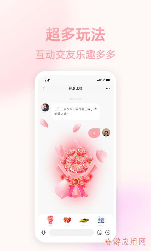 相思APP