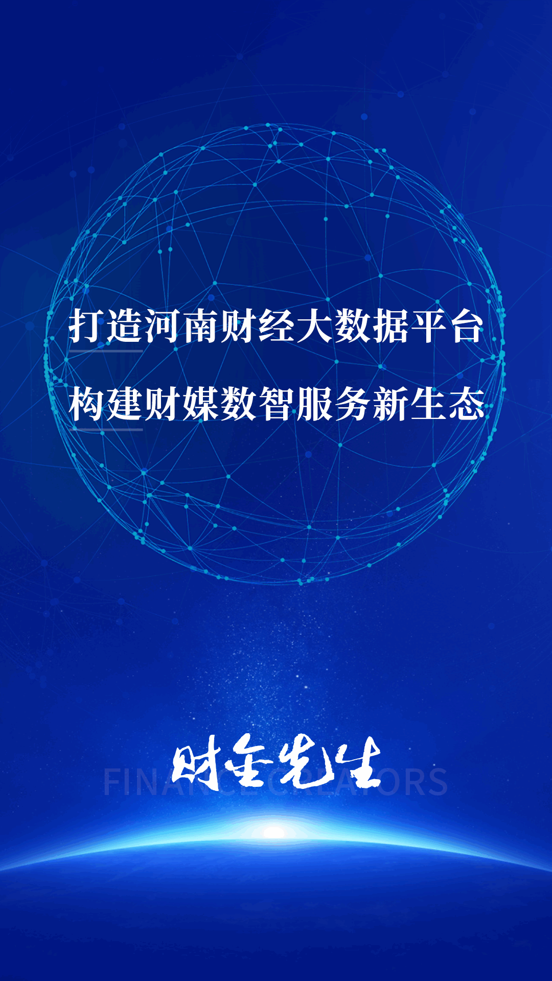 财金先生APP