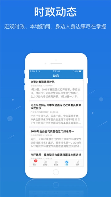 一键通下载APP