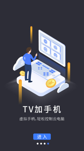 VEGA云电脑APP