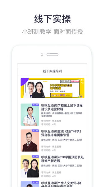 呗呗医生APP