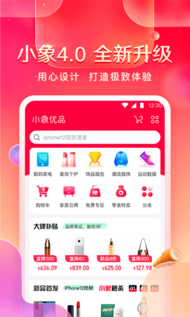 小象优品免费版APP