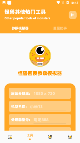 妞妞画质助手超高清加120帧(画质怪兽)游戏