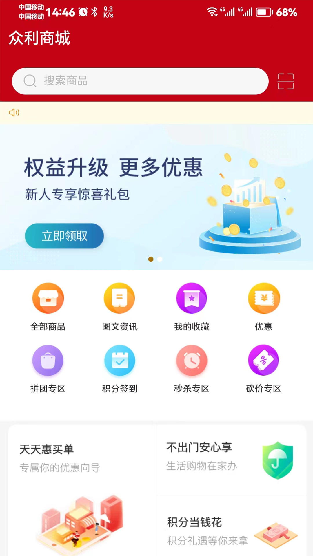 众利商城APP