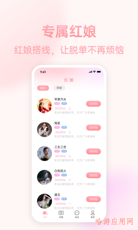 相思APP