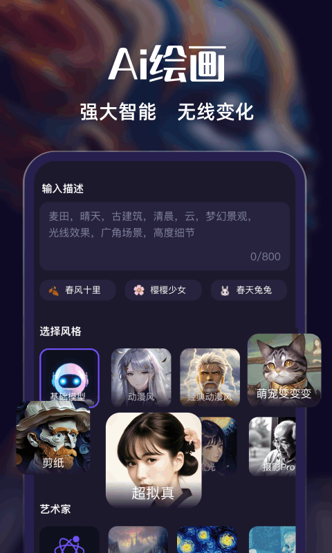 AI绘画梦官方版APP