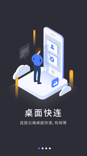 VEGA云电脑APP