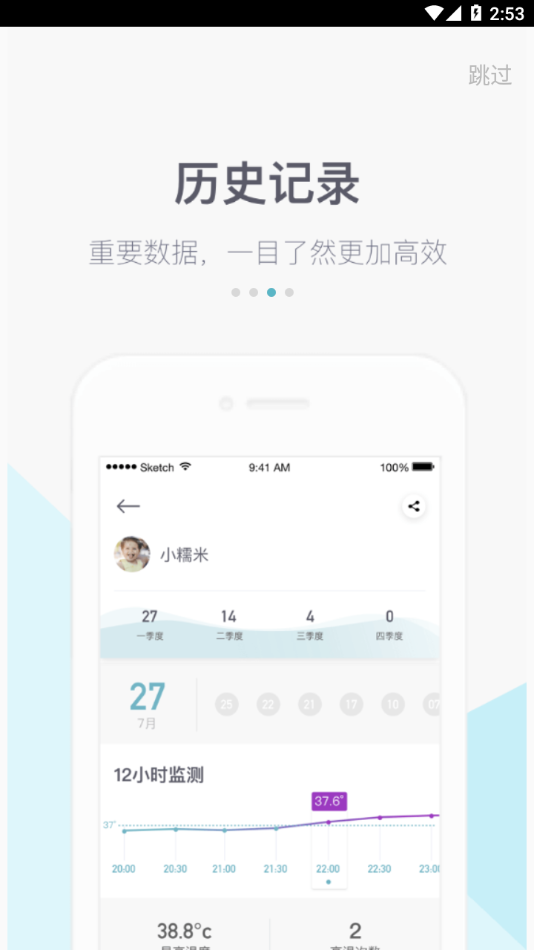 感之度体温APP