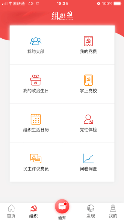 国网党建APP