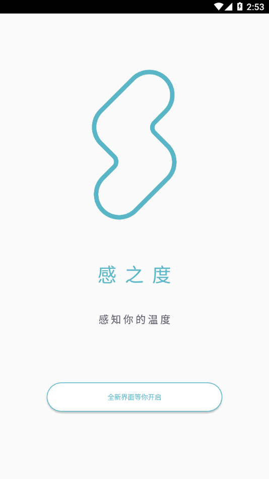 感之度体温APP