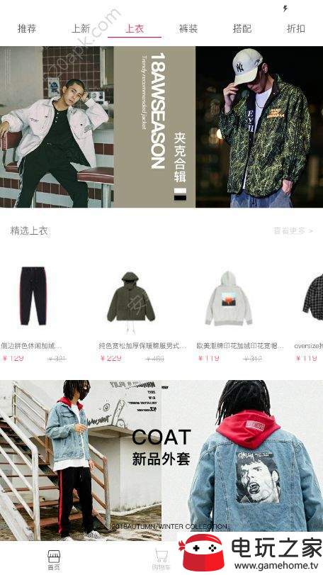 贩卖东西APP