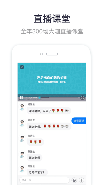 呗呗医生APP