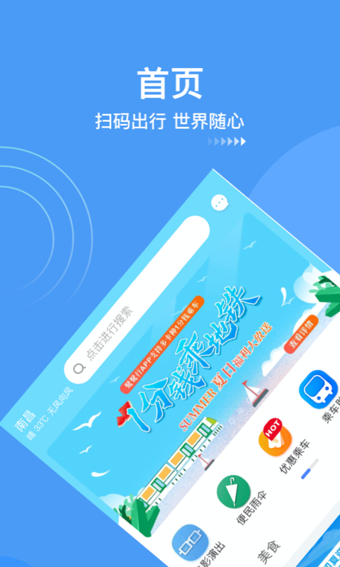 鹭鹭行手机版APP