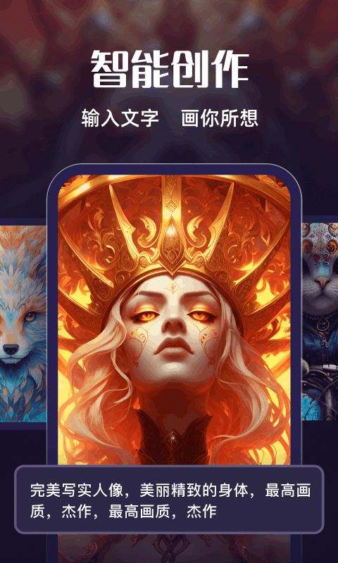 AI绘画梦官方版APP