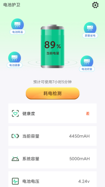 电池护卫APP