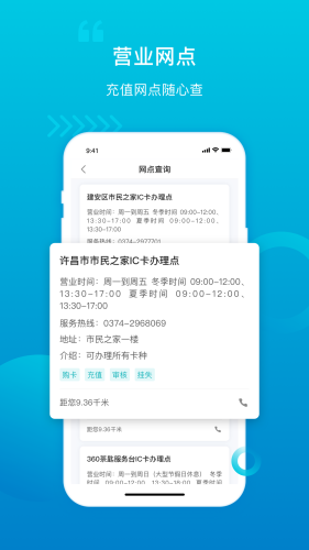 许昌公交APP