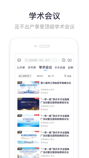 呗呗医生APP