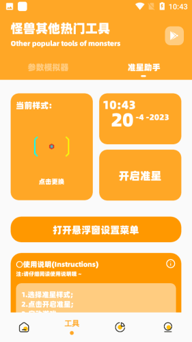 妞妞画质助手超高清加120帧(画质怪兽)游戏