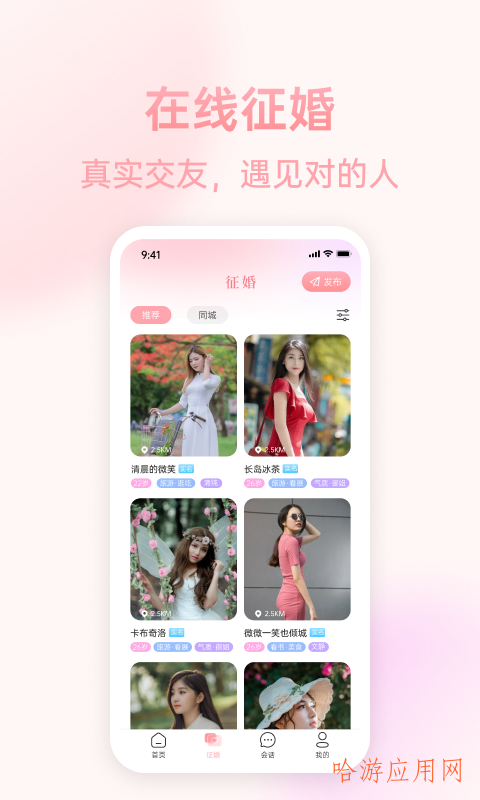 相思APP