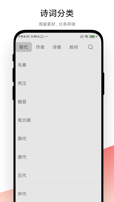 古诗词文学鉴赏APP