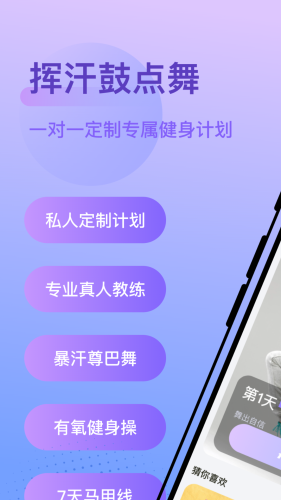 挥汗鼓点舞-高效燃脂塑形舞蹈APP