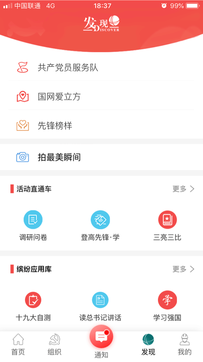 国网党建APP
