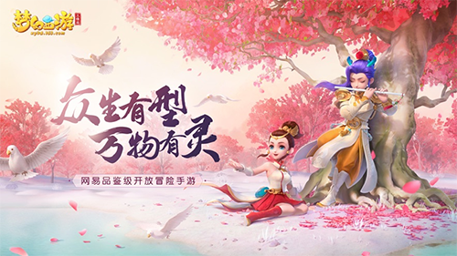 梦幻西游三维版游戏