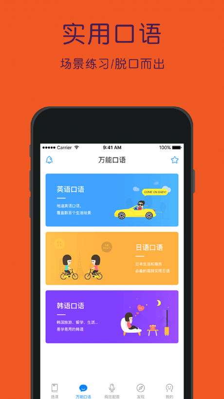 配音学英语APP