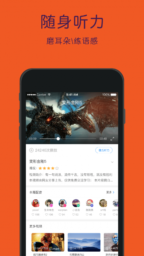 配音学英语APP