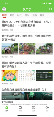 悦广宁appAPP