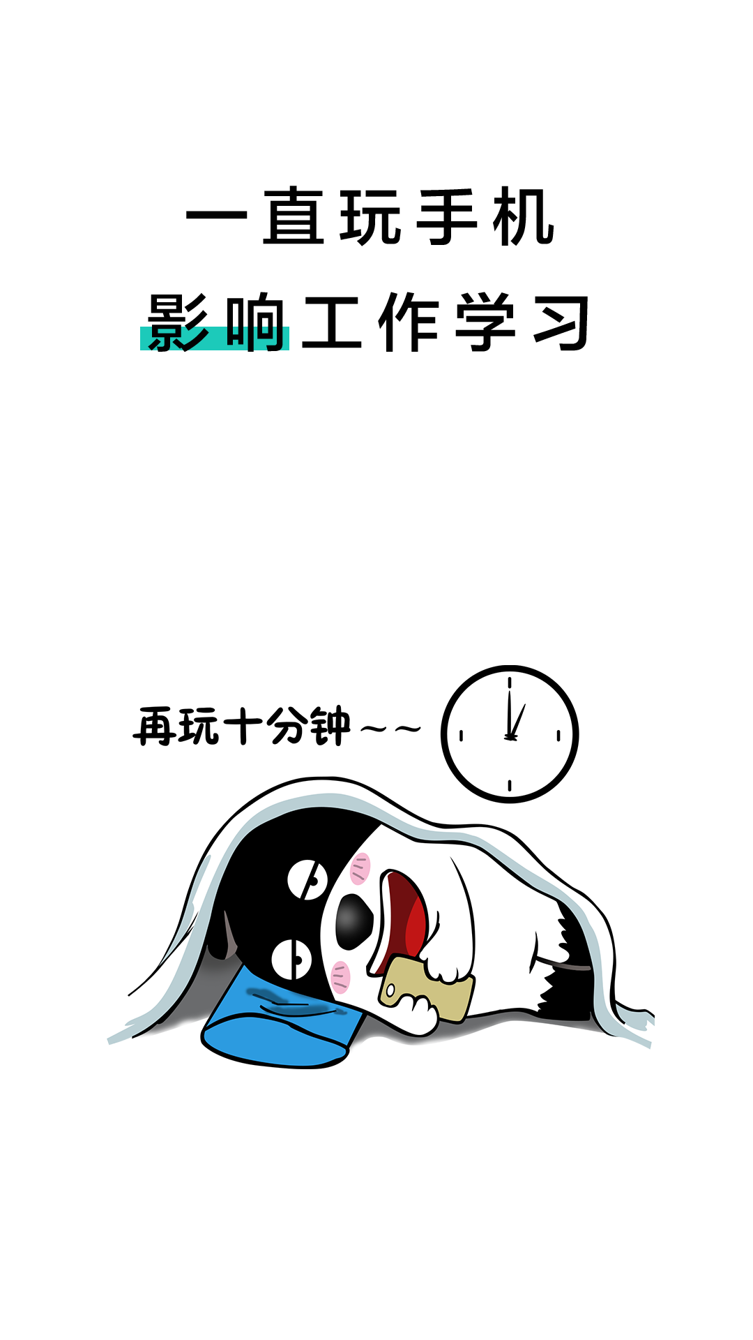 健康护眼APP