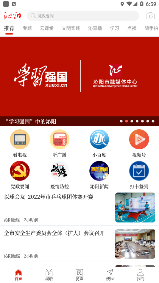 云上沁阳免费版APP