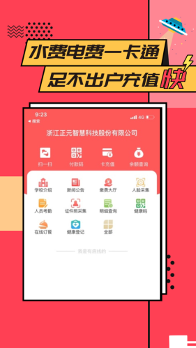 易校园软件APP