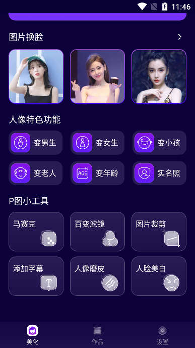ZAO图片编辑APP