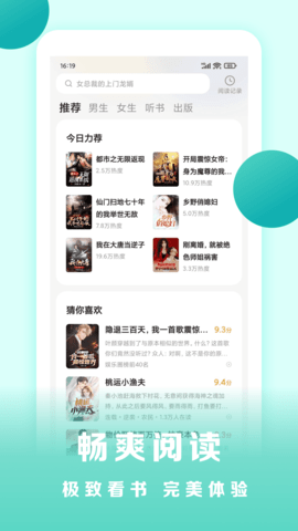 盛读小说APP