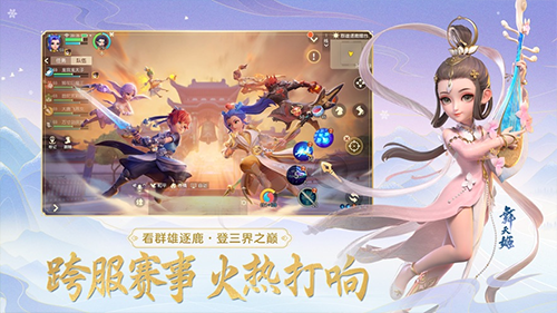 梦幻西游三维版游戏