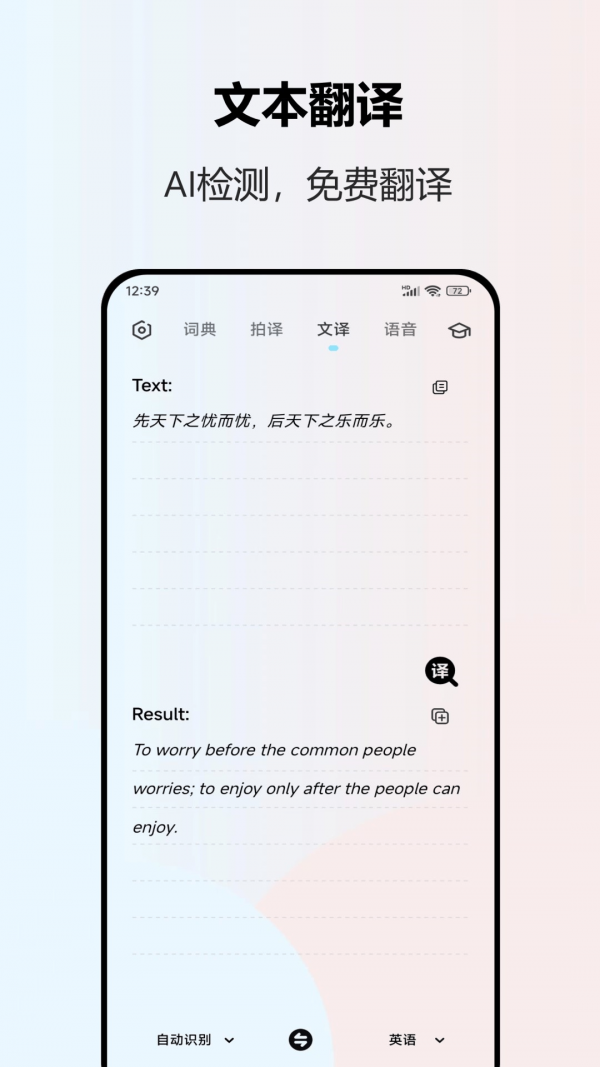 英语翻译全能王APP