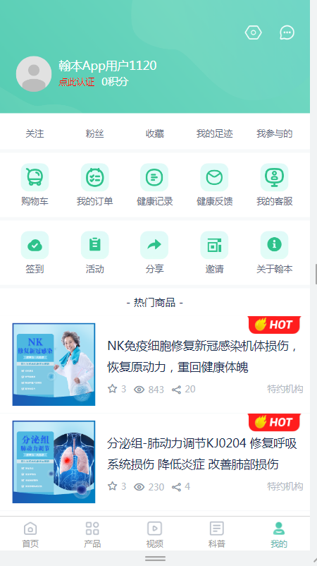 翰本细胞健康技术服务平台APP