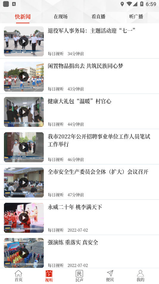 云上沁阳免费版APP